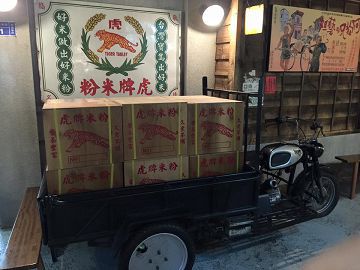 虎牌米粉產業文化館_台灣自由行專賣店