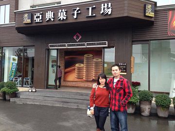 亞典菓子工場蛋糕密碼館_台灣自由行專賣店